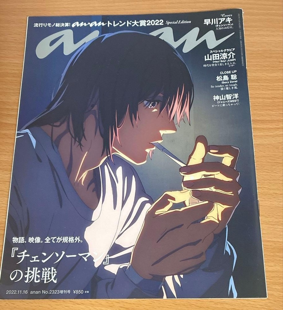 Chainsaw Man Aki Hayakawa Cover Special edition anan magazine Nov 16, 2022