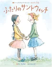 Futari no Sandwich  by Queen Rania of Jordan Al-Abdullah Japan Book book form JP