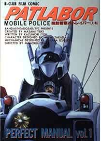 B-CLUB FILM COMIC Mobile Police Patlabor Perfect Manual Vol.1 Ja... book form JP