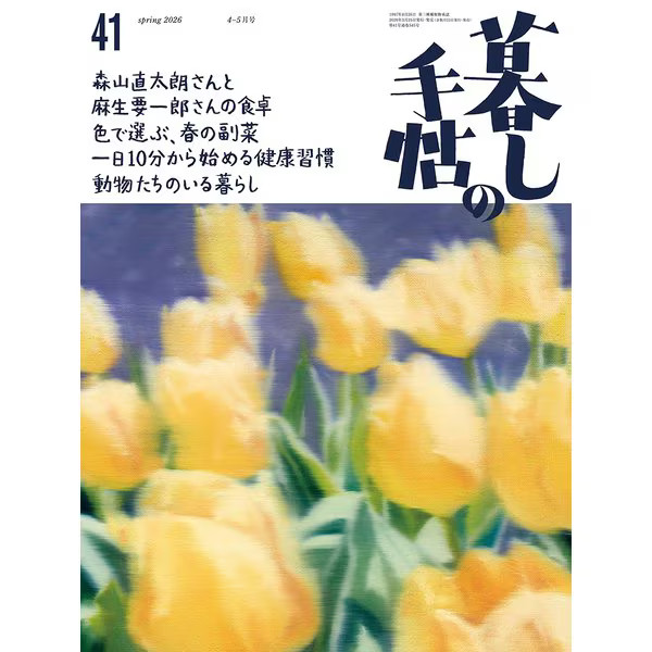 Lifestyle Magazine April 2026 Japan Import Excellent
