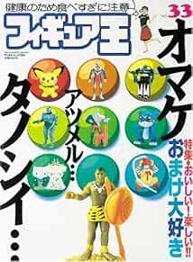 Used Figure King 33 Magazine 