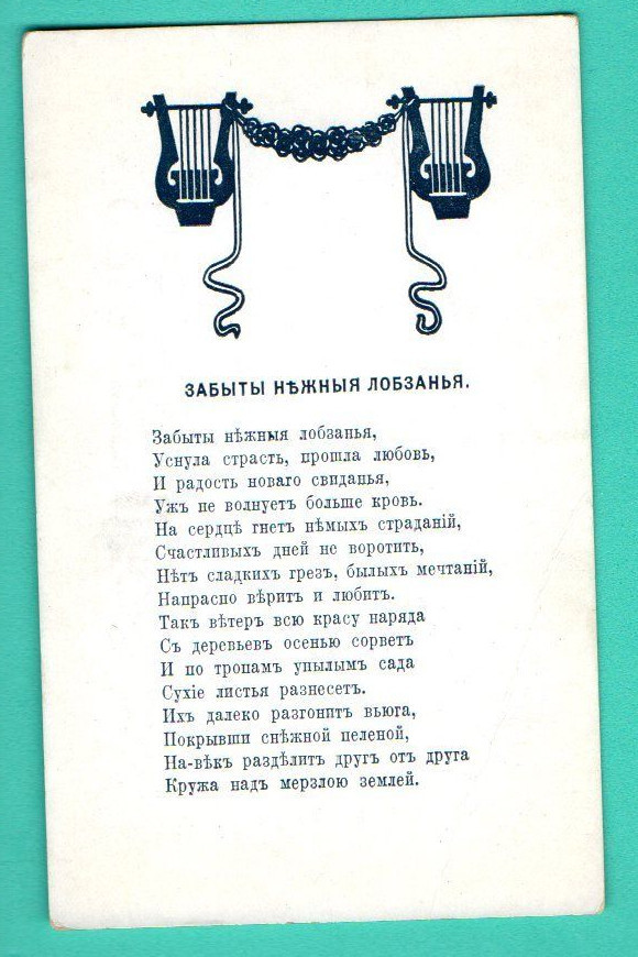 Russia Russland Poem Vintage Postcard 533