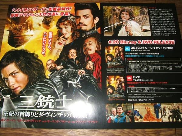 CF5 Three Musketeers Logan Lerman MillJovovich aC