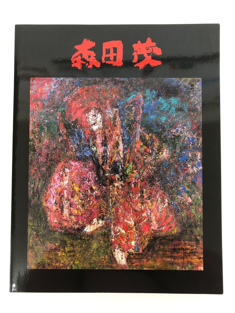 Shigeru Morita Exhibition 90th Birthday Celebration Japanese Art