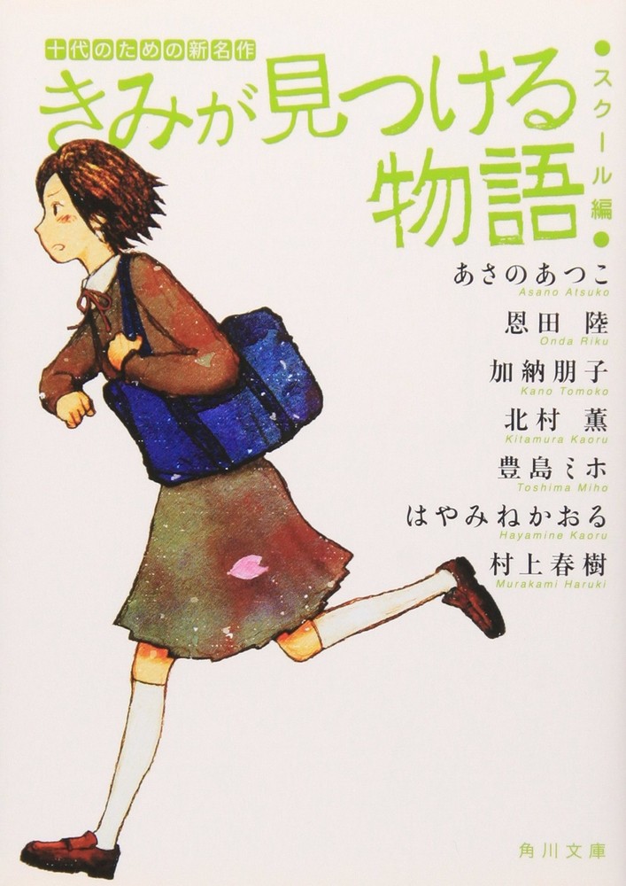 The story you find New masterpiece for teenagers School edition ... book form JP