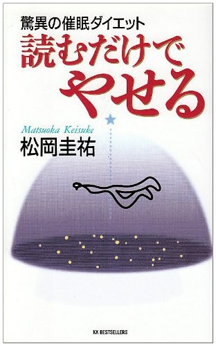 Saimin Diet (Only Read Diet) By Keisuke Matsuoka Japan Book book form JP