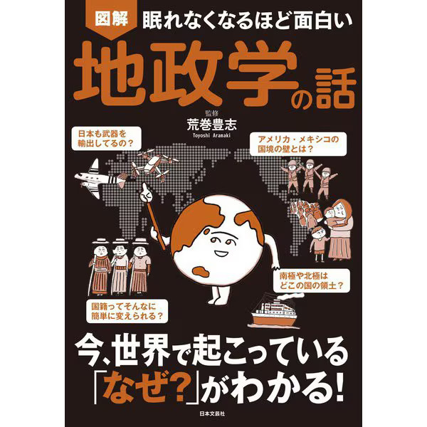 Geopolitics Illustrated Stories 2023 No. Japan Japan