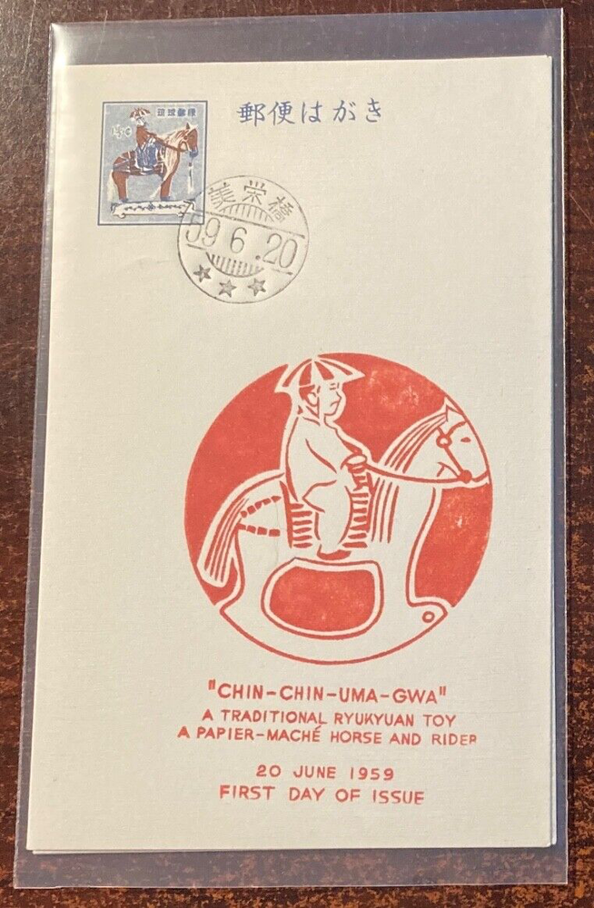 Ryukyu #UX14 FDC Traditional Ryukyuan Toy, 6/20/59
