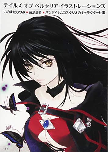 Tales of Berseria Illustrations Character Art Work Japanese Book... book form JP