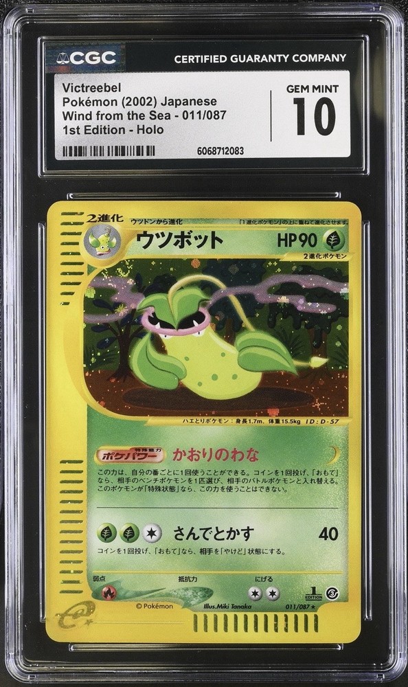 🌀Swirl🌀 Victreebel #011/087 Wind from the Sea Holo 1st Edition Japanese CGC 10