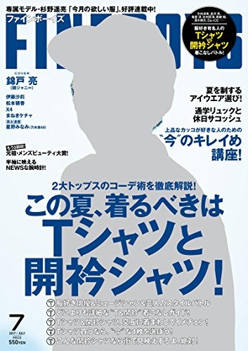 FINEBOYS July 2017 issue book form JP