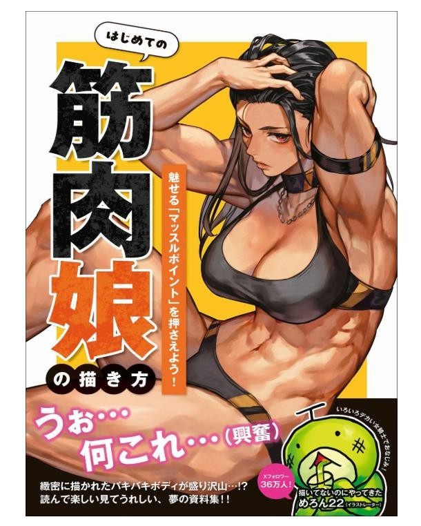 How to Draw Muscular Girls Japanese Manga Art Guide Book Muscle Points Melun22