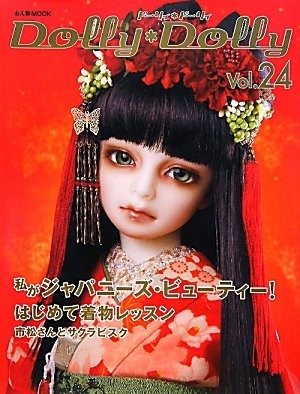 Dolly Dolly Vol.24 I am Japanese Beauty! Kimono Doll Coordinatio... book form JP