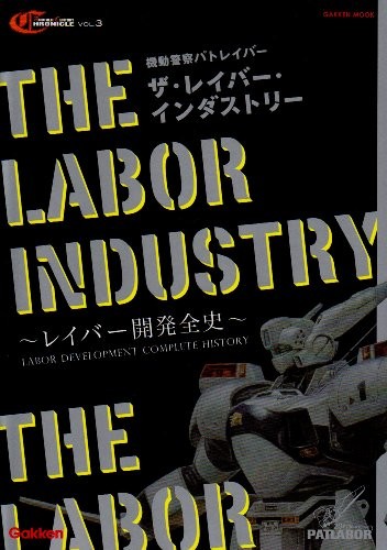 Mobile Police PATLABOR The Labor Industry encyclopedia art book ... book form JP