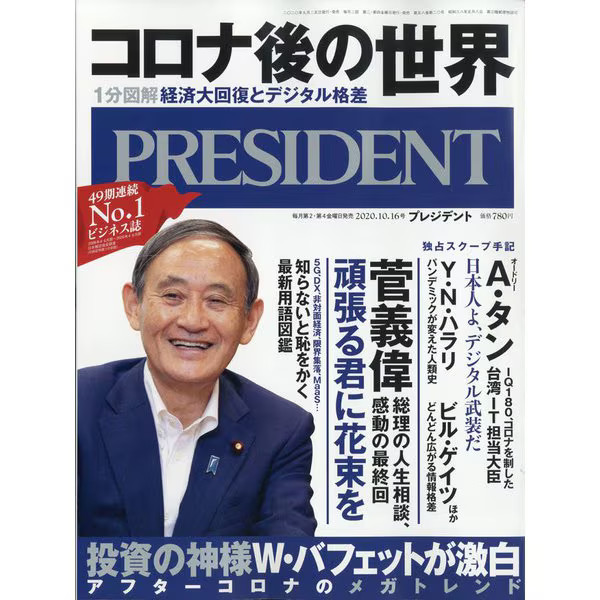 President 2020 October Magazine Excellent Japan Import
