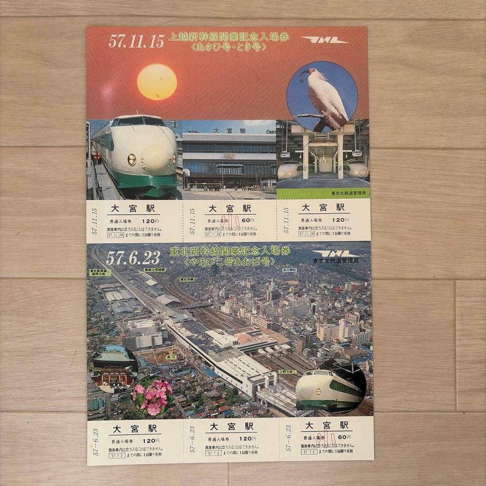 Tohoku Joetsu Shinkansen Opening Commemorative Admission Ticket
