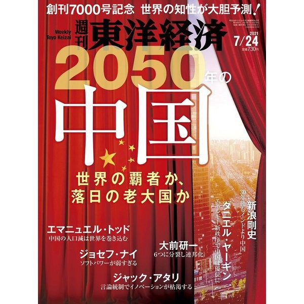 Toyo Keizai Magazine July 2021 Weekly Japan Import Excellent