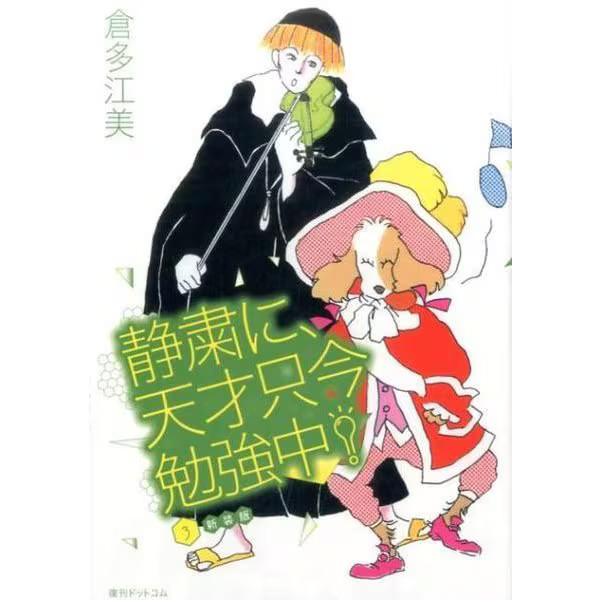 Genius Study Comic New Edition 3 Japan Import Excellent