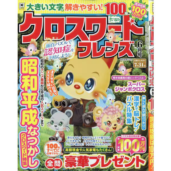Crossword Friends June 2026 Magazine Excellent Japan Import