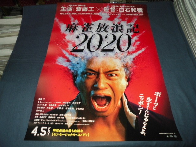 B2 Mahjong Hourouki 2020 TBKumi Saitoh 2019 aC