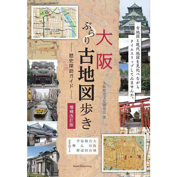 Osaka Wandering Old Maps Historical Exploration Guide 2010 No Japan