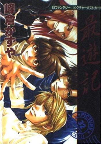 Kazuya Minekura: Saiyuki Picture Postcard Book book form JP