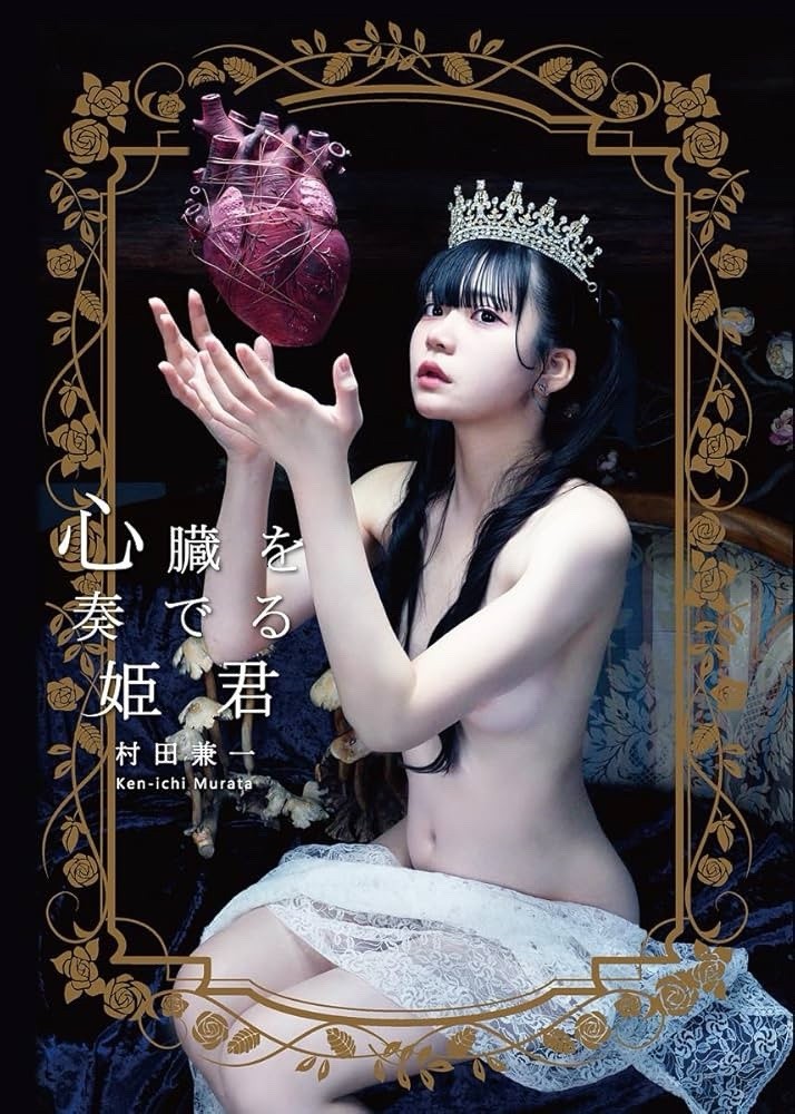 Japanese Beauty Art Book The Princess Who Plays the Heart Murata Kenichi NEW