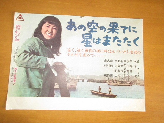 Beyond Horizon Stars Twinkle B3 Regional Screenplay KaneShindo Hideo Sekigaw V4