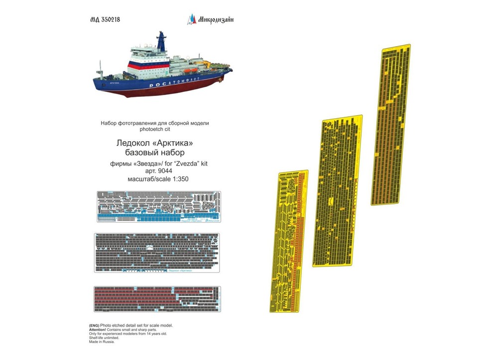 Photo-etched detailing set for The icebreaker 