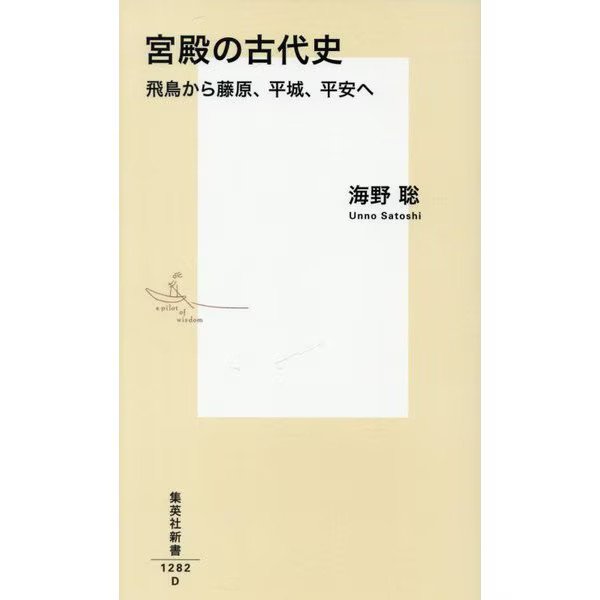 Ancient Palaces Japan 600-1100 Heijo Fujiwara Asuka Heian History Book Japan