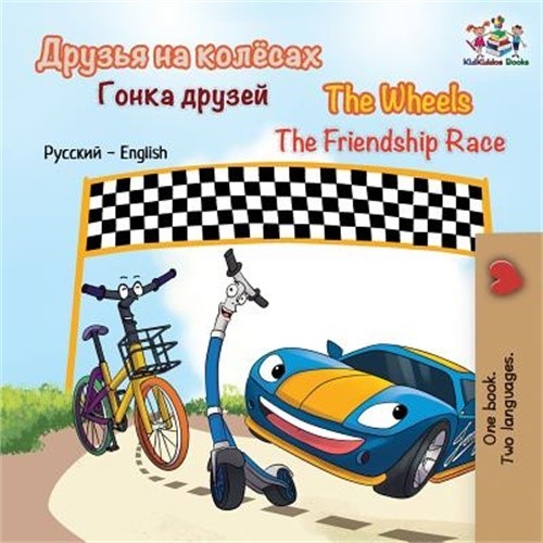 The Wheels The Friendship Race: Russian English (Paperback or Softback)