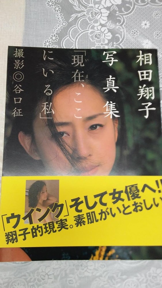 Shoko Aida Photo Collection: I'm Here Now book form JP