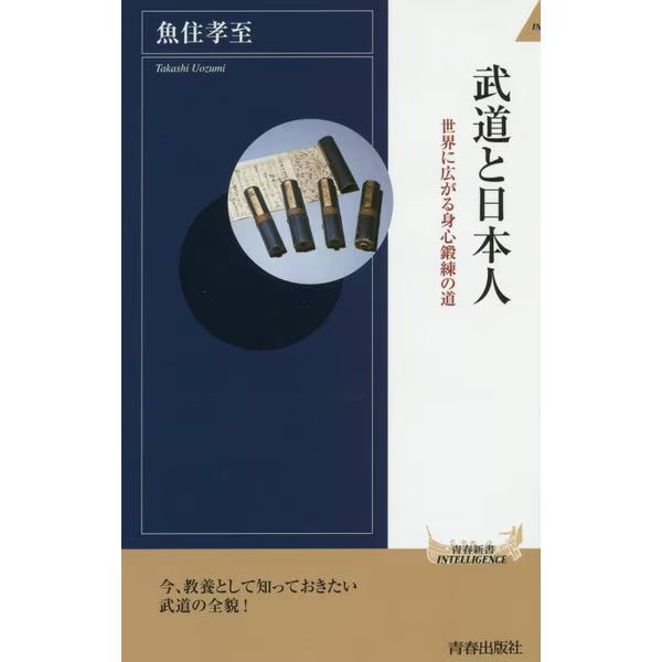 Martial Arts and the Japanese 2023 No.1 Book Budo Tokyo Olympics Japan