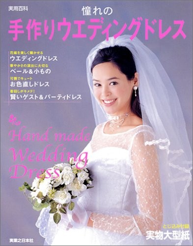 Beautiful Handmade Wedding Dress /Japanese Clothes Sewing Patter... book form JP