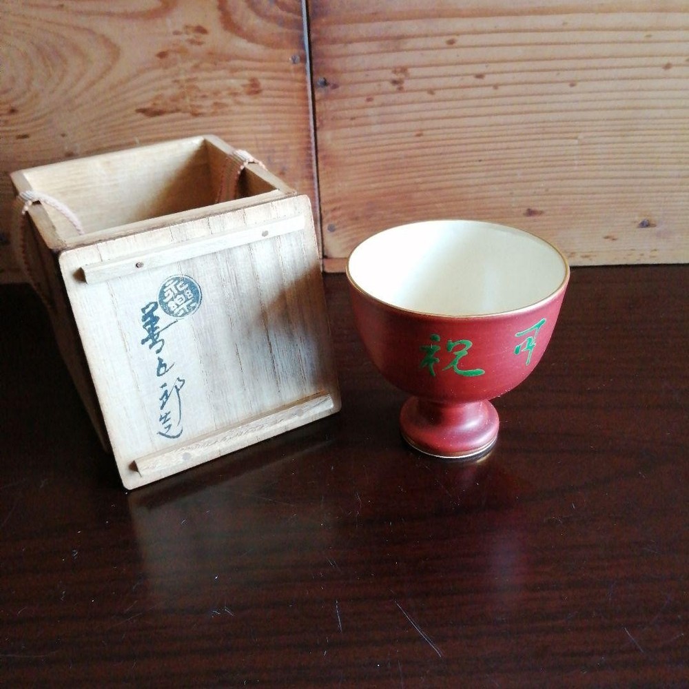 Kyoyaki Eiraku Zengoro Red Ema Cup 6.5cm, Japanese Porcelain, Rare Horse-Shoe De
