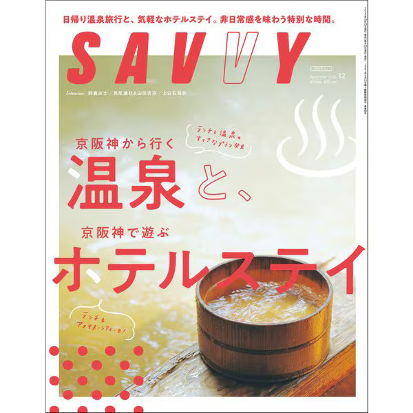 SAVVY Magazine December 2025 Japan Import Excellent Paper Publication