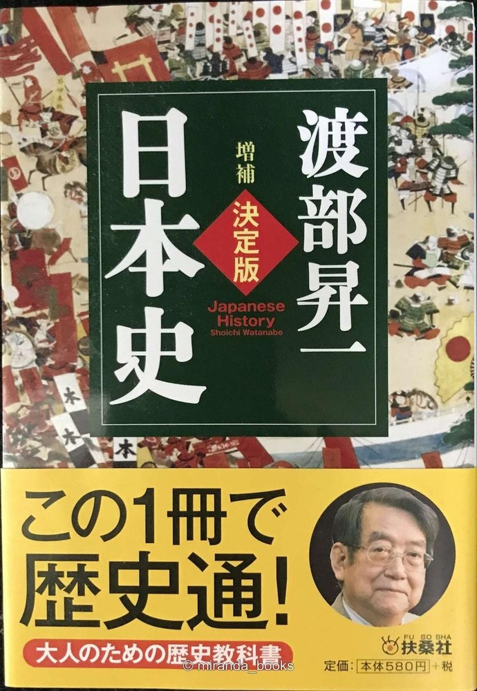 Expanded Edition The Definitive History of Japan Fusosha Bunko
