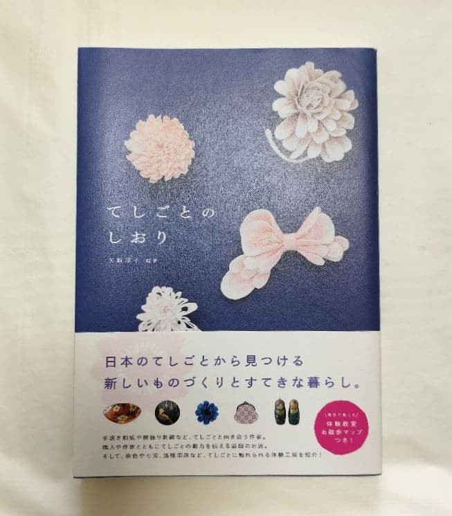 Japanese Craft Bookmark from Japan by Junko Yazaki Handmade Paper and Embroidery