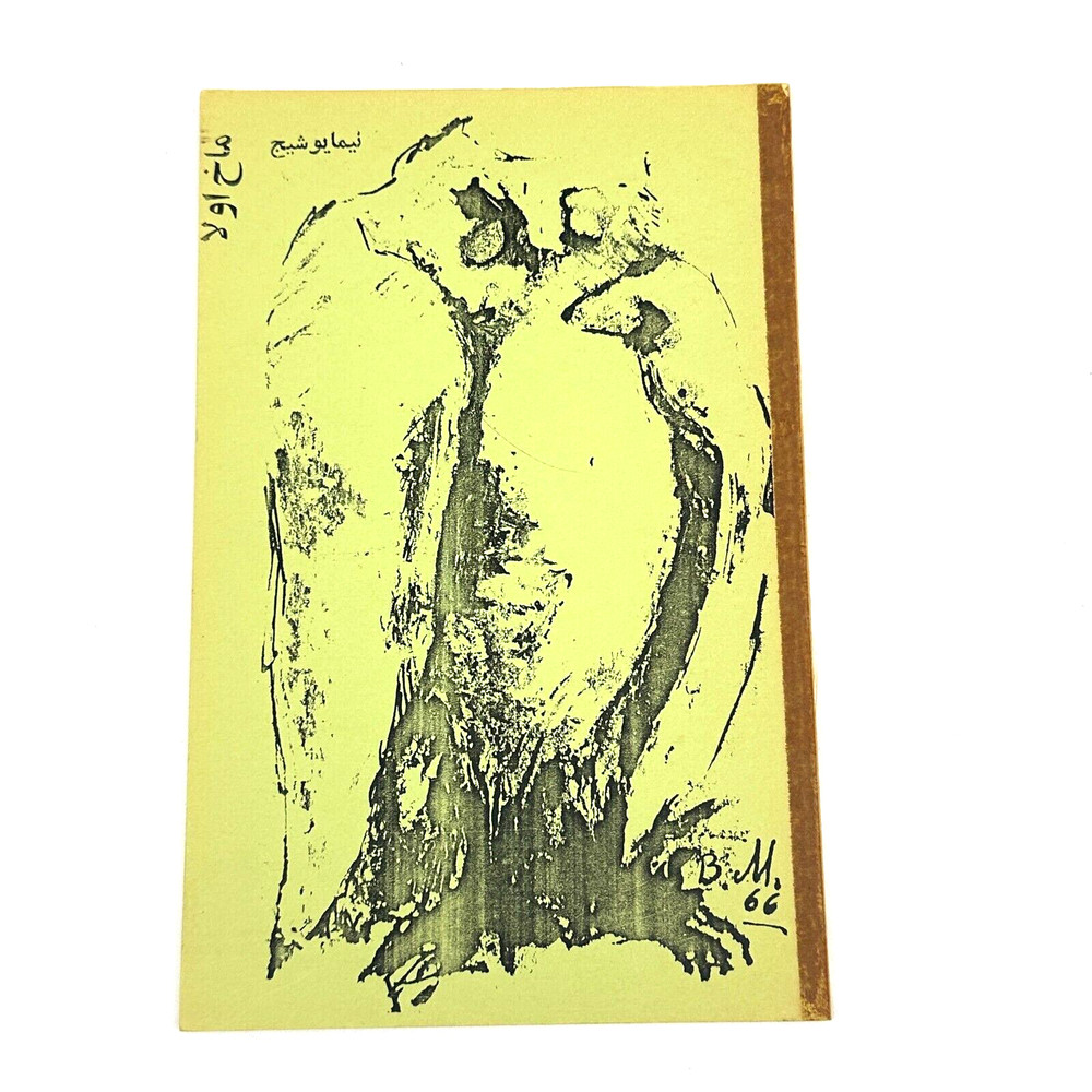 Rare Persian Poetry Book Ma va Shoma by Nima Yooshij Iranian Cultural Society