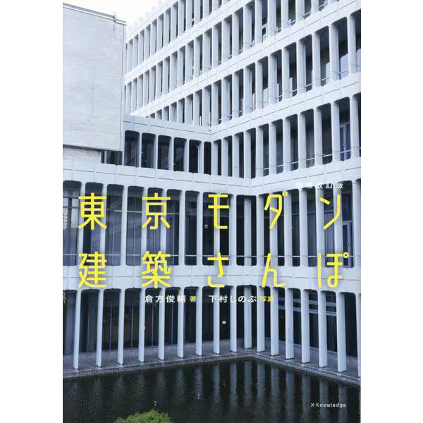 Tokyo Modern Architecture Stroll 48 Buildings 2023 Japan