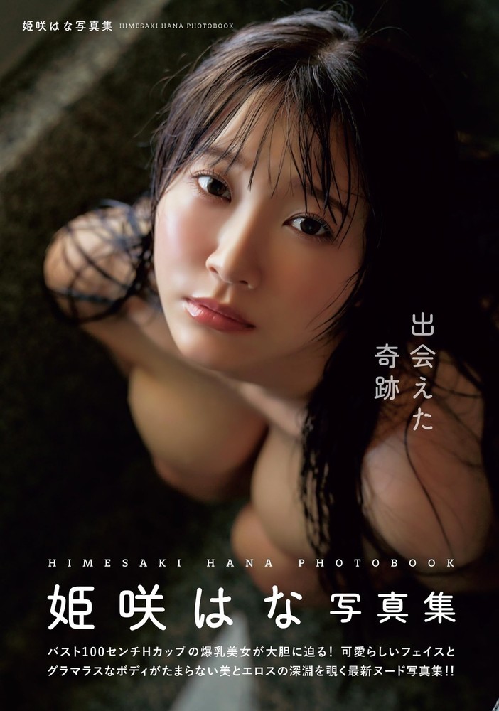 HimeSaki Hana Photo Book Deaeta Kiseki Japanese Gravure Hardcover