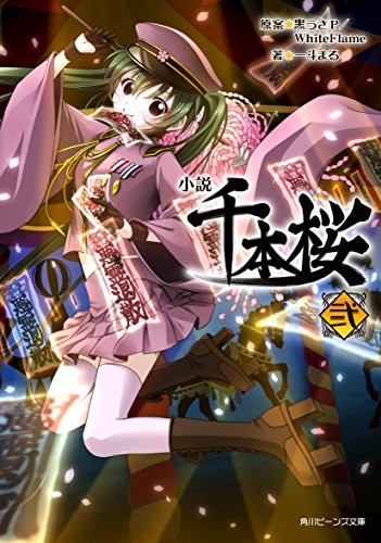 Novel Senbonzakura 2 (Kadokawa Beans Paperback) book form JP