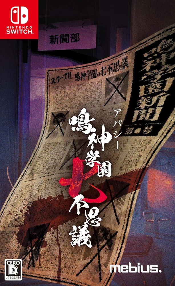 Apathy Narukami Academy Seven Wonders Regular Edition book form JP