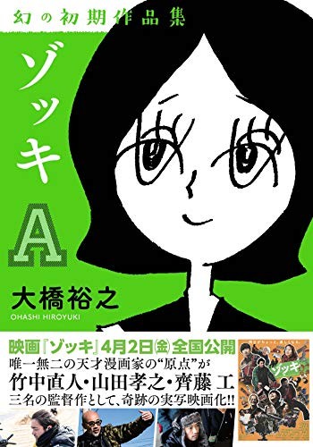 Zokki A Hiroyuki Ohashi Phantom Early Works Collection