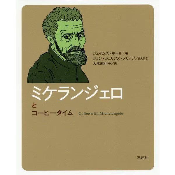 Michelangelo Coffee Time Biography 2023 No. Tankobon Japan