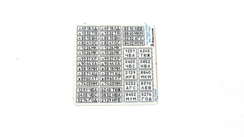 1/43 'USSR car license plates, mod. 1977' photo-etched detail kit