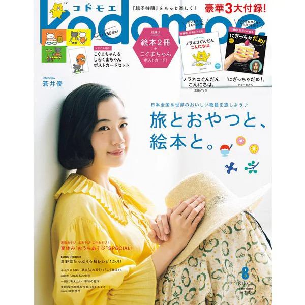 Kidsmoe August 2025 Magazine Booklet Japan Import Excellent