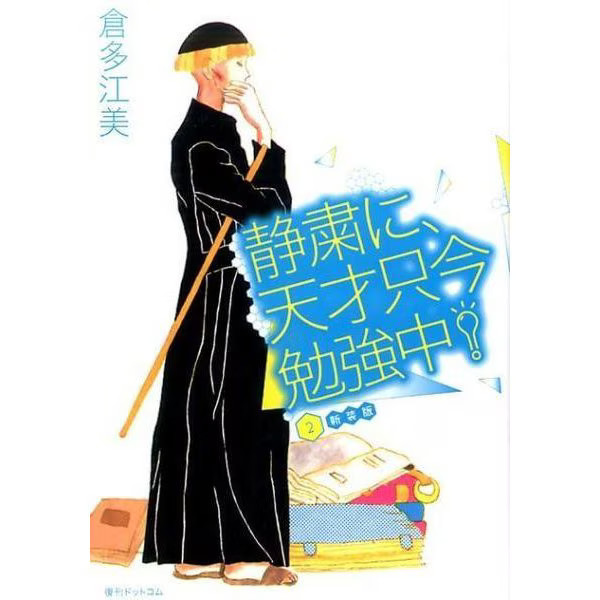 Quietly the Genius Manga Comic New Edition Japan Import Excellent