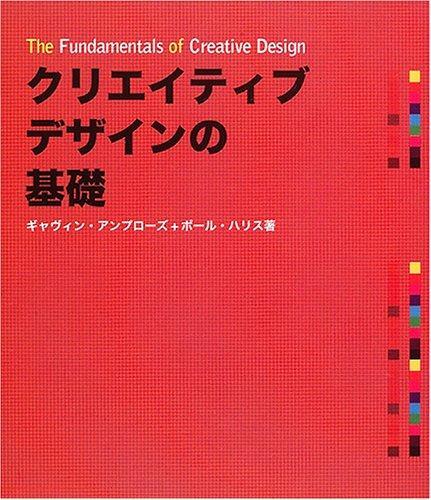 Creative Design Fundamentals for Beginners  