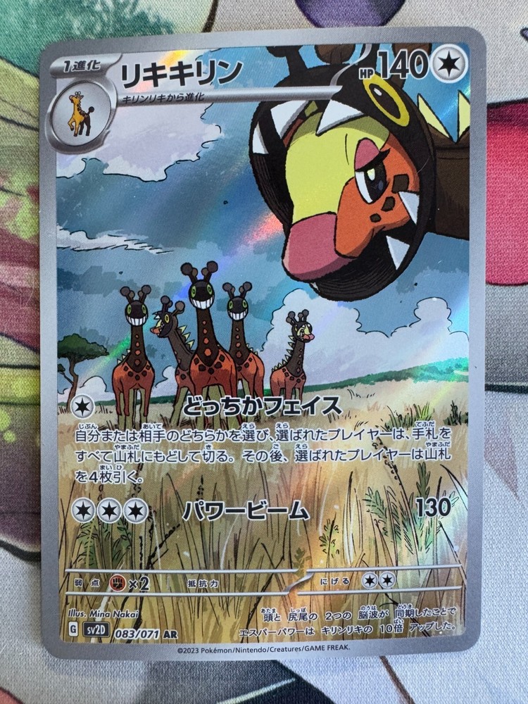 Farigiraf Illustration/Art Rare Japanese Pokemon TCG BKAT402